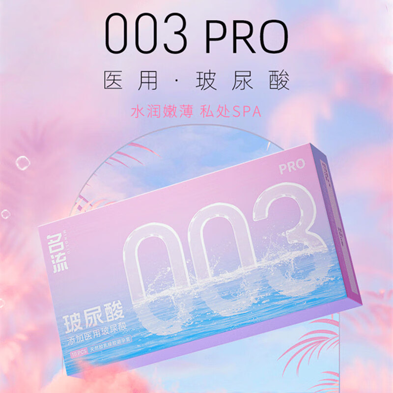 名流避孕套超薄003玻尿酸持久安全套0.01隐形裸入无感女性快潮套套byt 【共30只】玻尿酸润滑无感薄10只*3盒