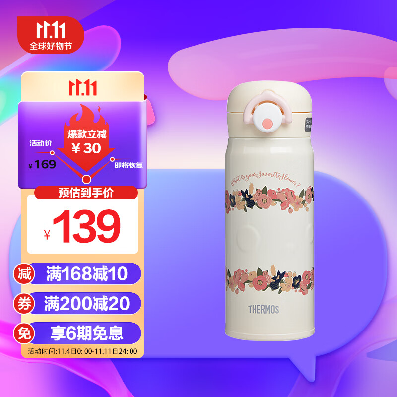 膳魔师 THERMOS  不锈钢浮雕印花保温保冷杯水杯 JNR-400-BE 400ml 米色怎么样,好用不?