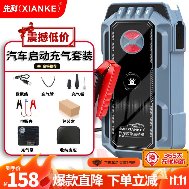 先科（XIANKE）XK23汽车应急启动电源搭电宝12V电瓶充电器户外电源摩托车打火器怎么样,好用不?