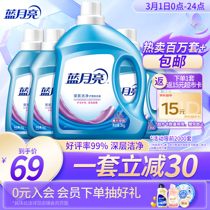 蓝月亮 深层洁净洗衣液全瓶装:3kg瓶+1kg瓶*3 薰衣草香 强效去污 易漂洗使用感如何?