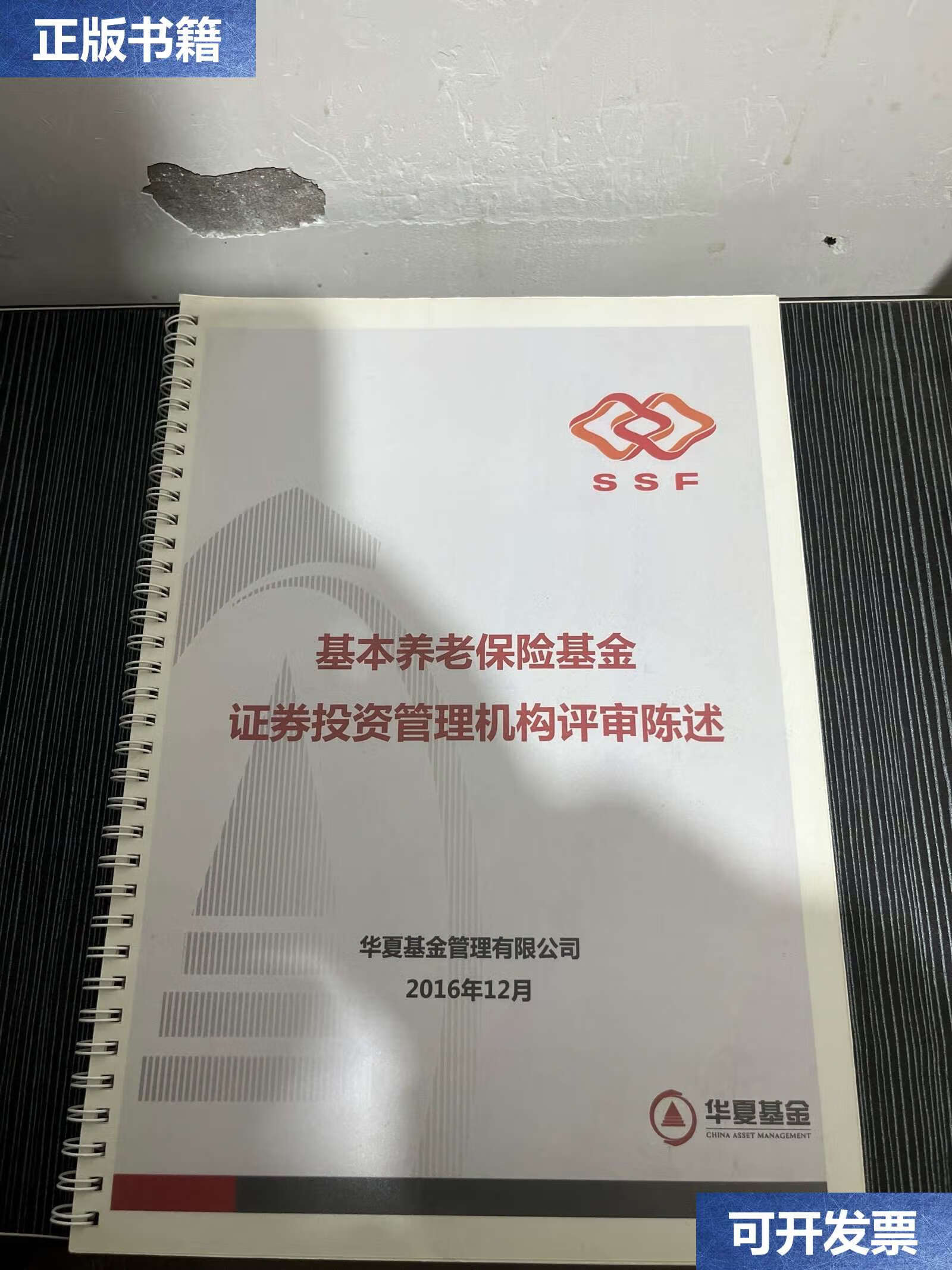 华夏基金 华夏基金管理有限公司