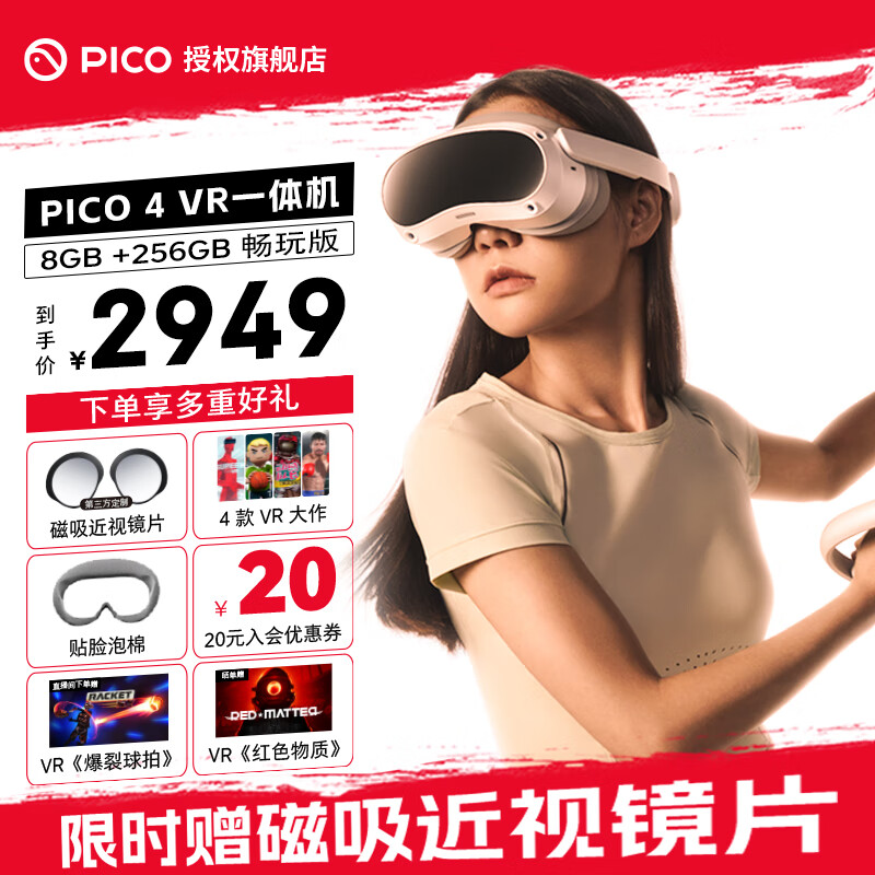 PICO 4 Pro VR一体机【全国七仓发货】高清4K流畅90Hz年度旗舰新机VR眼镜体感游戏机 厂家直送 PICO 4 畅玩版【8+256G】