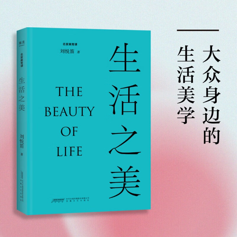 《生活之美》 美学 艺术鉴赏审美 绘画生活自然美育课 生活之美