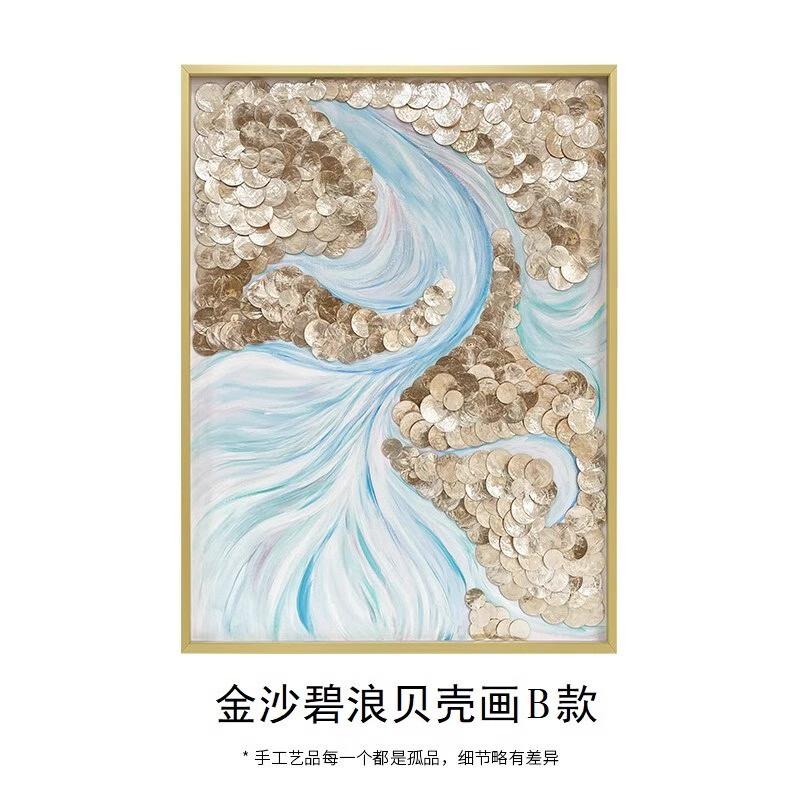 輕奢感貝殼客廳裝飾畫小眾藝術(shù)抽象臥室掛畫入戶玄關(guān)走廊壁畫 B 40*60/CM鋁合金拉絲-摩登黑手工