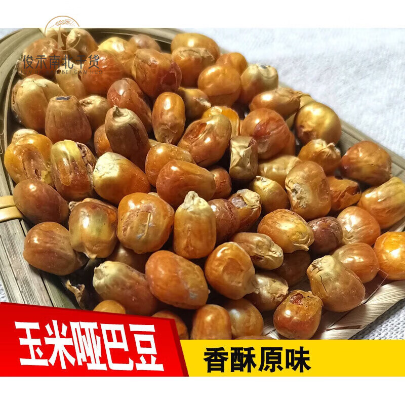 東北爆米花啞巴玉米豆香酥沙炒玉米粒 老式零食 解饞原味 400g