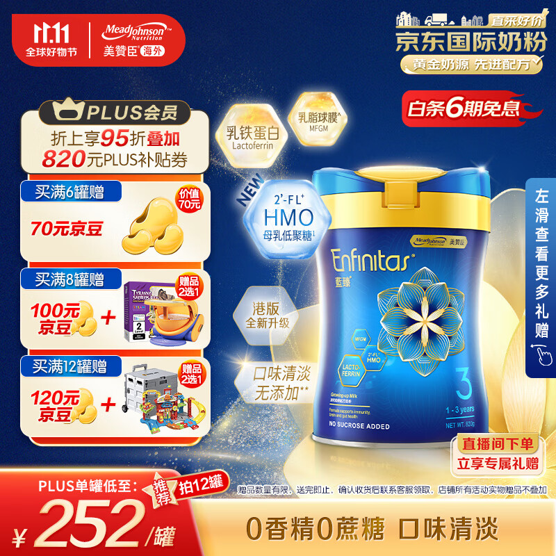 美赞臣（MeadJohnson）婴幼儿奶粉含HMO 升级版港版蓝臻3段 820g 0蔗糖 荷兰进口高性价比高么？