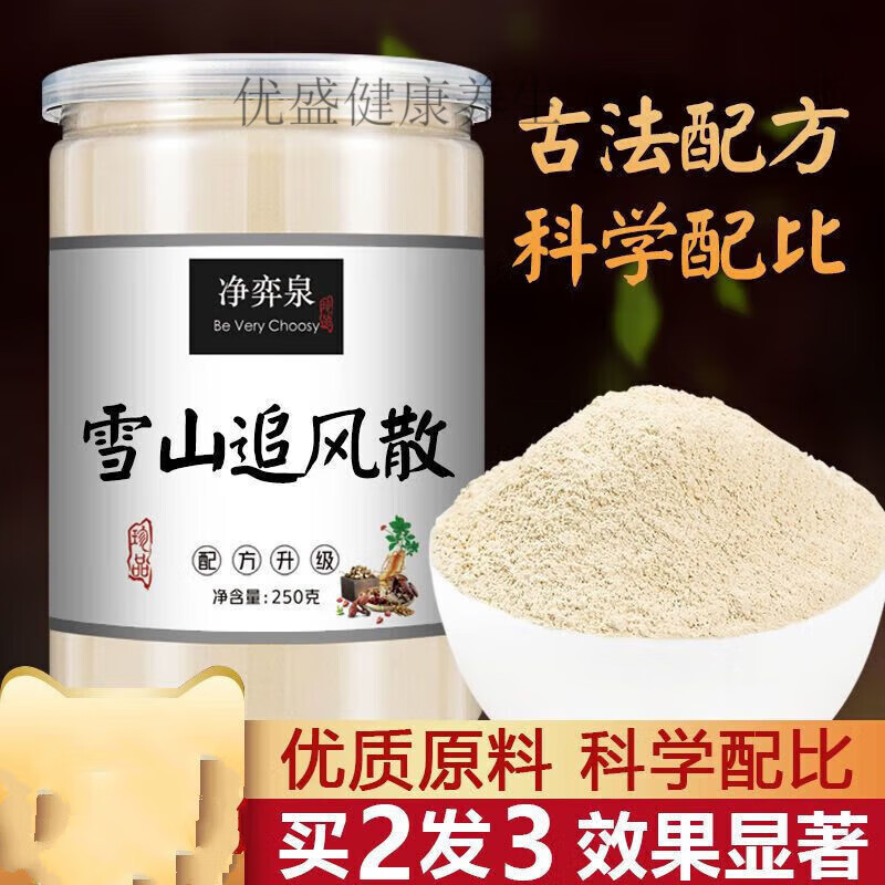 雪山追风散雪山追风丹中药材现磨超细粉冲泡瓶装罐装
