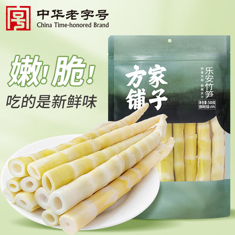 方家铺子中华老字号 小竹笋 新鲜野山笋脆嫩笋尖春笋清水竹笋凉拌火锅食材 500g*1袋