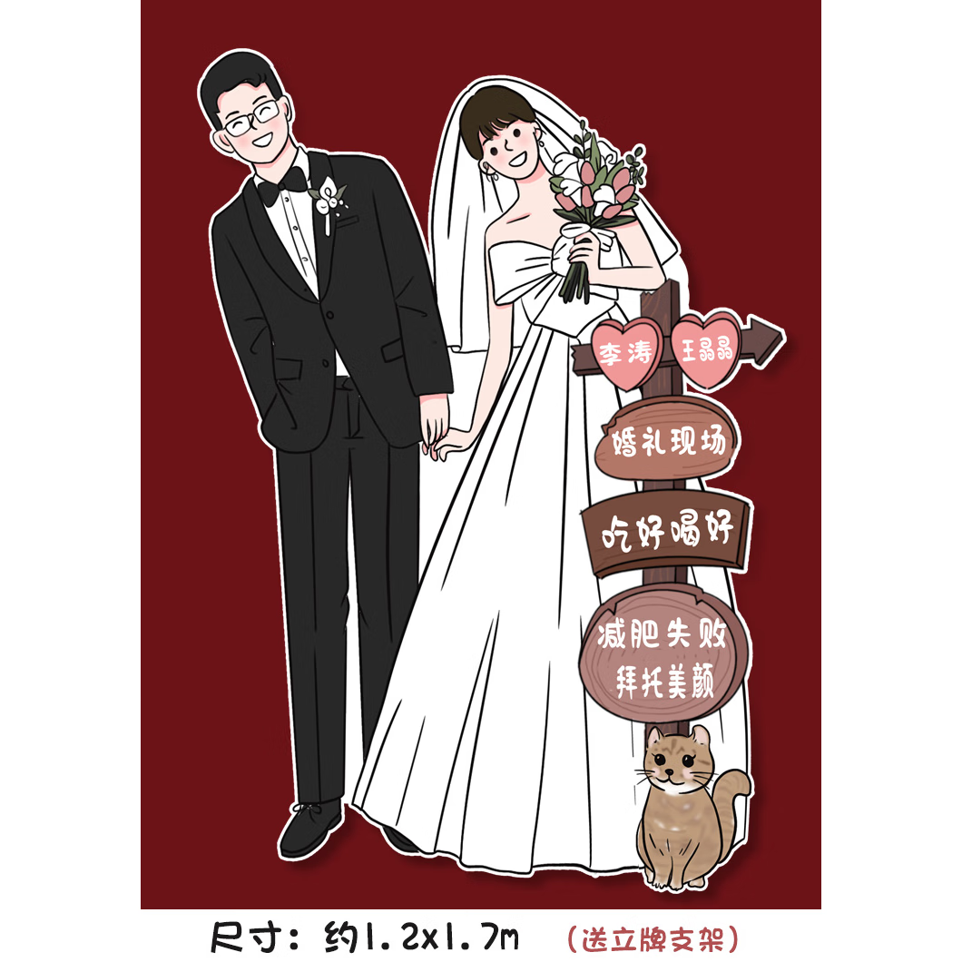 抓周礼结婚订婚婚礼布置装饰卡通人形手绘迎宾立牌kt板定制指引牌指示