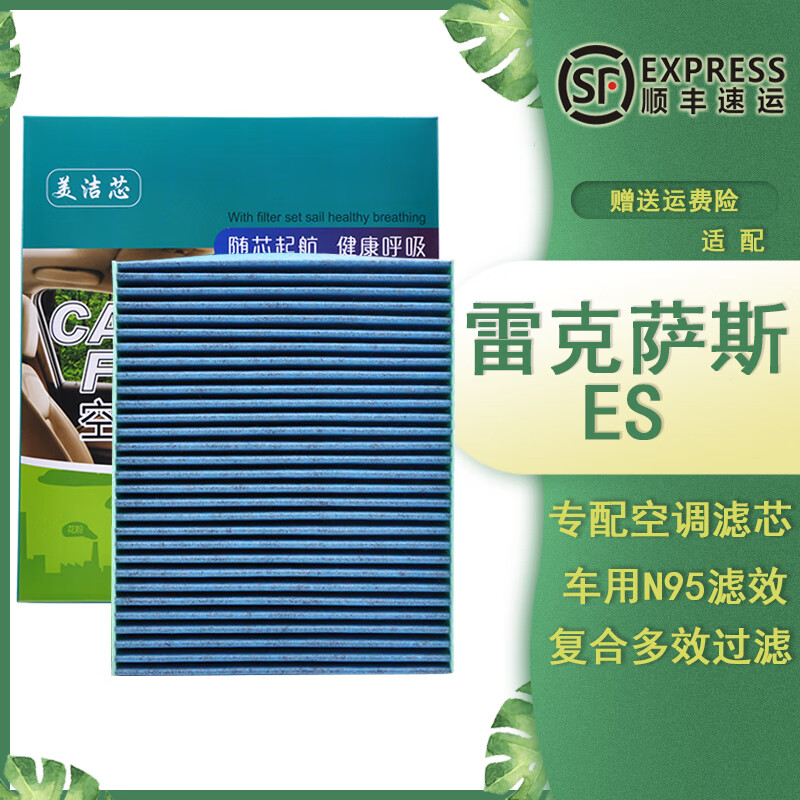 美洁芯适配雷克萨斯es空调滤芯空气滤芯原厂原装升级空滤空调格保养混动 18-25款雷克萨斯Es200 Es260 【空调滤芯】升级多效款