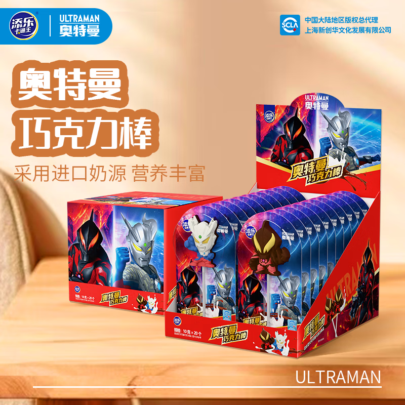 添乐卡通王奥特曼巧克力棒代可可脂10g*20根休闲儿童零食糖果生日礼物
