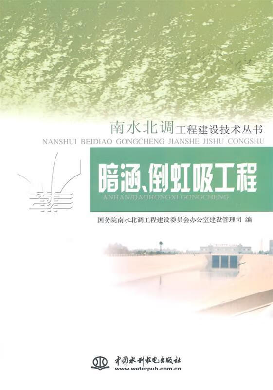 暗涵,倒虹吸工程