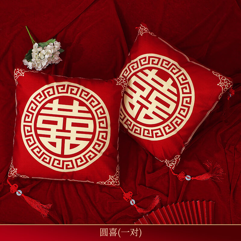淡居结婚抱枕一对婚房喜字抱枕喜庆红色压床沙发靠枕婚礼用品大全新房