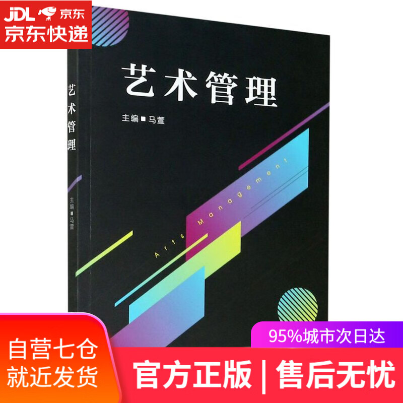 【新华书店】艺术管理 重庆大学出版社
