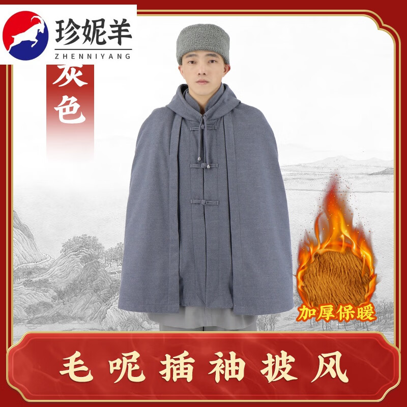 珍妮羊打坐披风连帽冬双层毛绒加厚保暖居士禅修斗篷款披肩 灰色 m