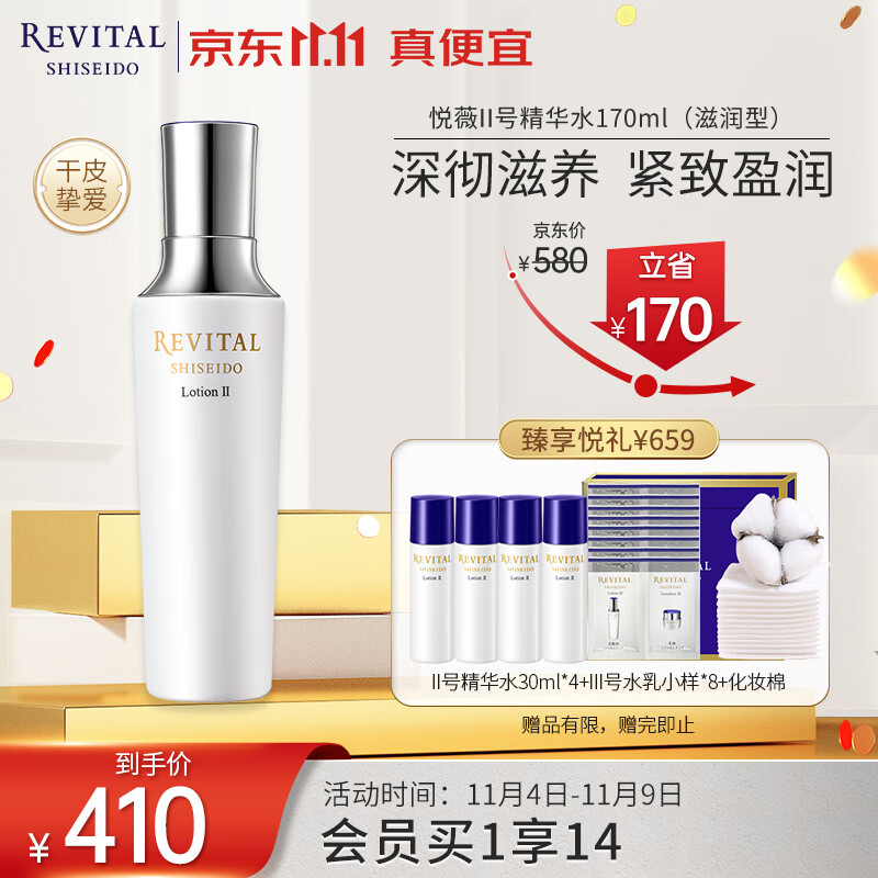 悦薇（Revital）精华水滋润型170ml 视黄醇补水焕白抗皱 护肤品礼物送女友使用感如何?