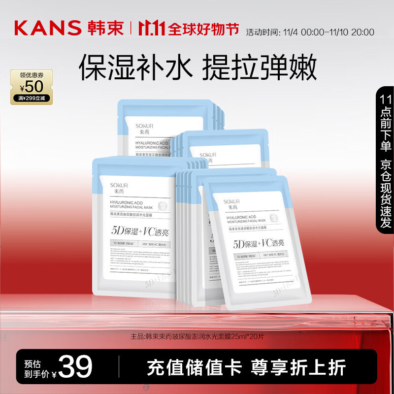 韩束玻尿酸澎润水光面膜25ml*20片怎么样,好用不?
