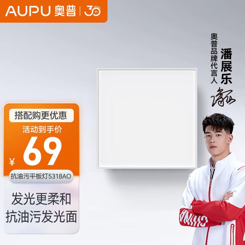 奥普(aupu) 照明led集成面板灯铝扣板厨房灯厨卫灯卫生间天花板嵌入式