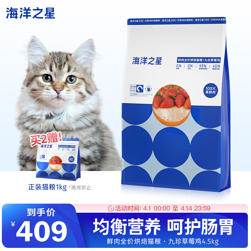 海洋之星猫粮低温烘焙鲜肉猫粮成猫幼猫全价猫干粮鲜鸡肉烘焙猫粮