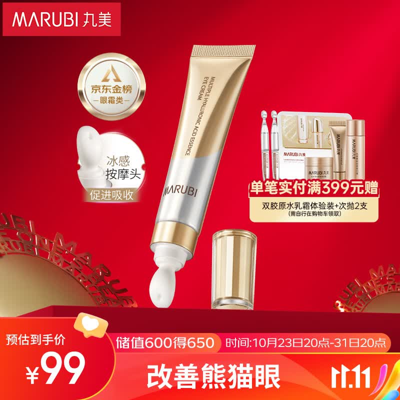 丸美金熨斗眼霜 多重玻尿酸眼霜25g改善眼周纹熊猫眼紧致眼肌使用感如何?