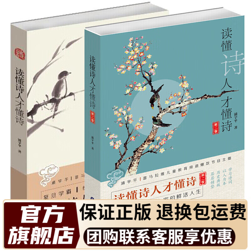 读懂诗人才懂诗(全2册)浦宇平著 平哥诗词课物生平故事诗人作品梳理