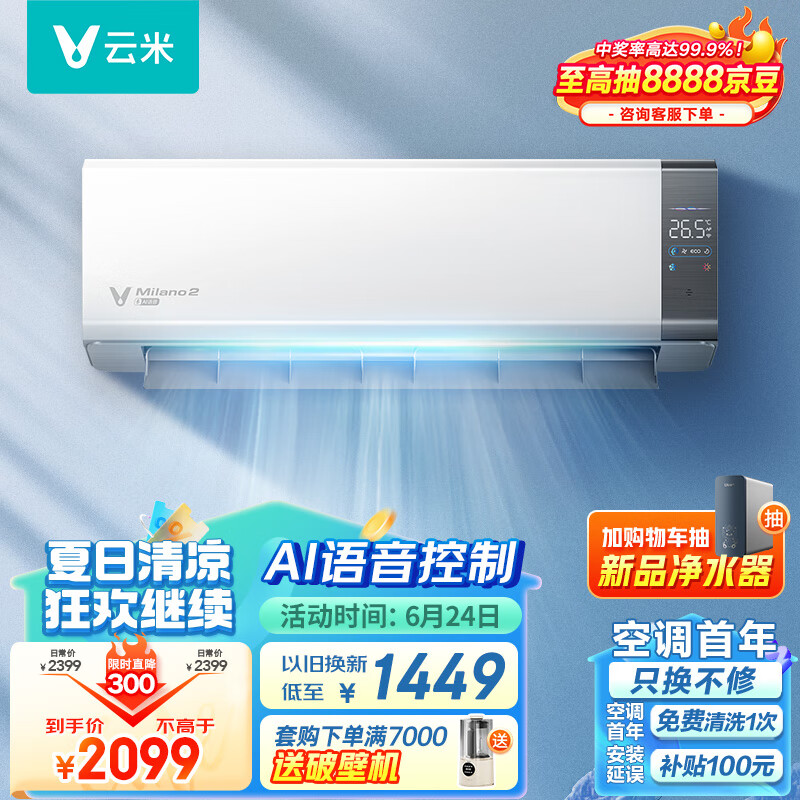 云米（VIOMI）1.5匹 智能变频冷暖 Super 2 米兰 AI语音控制 以旧换新 新一级空调挂机 KFRd-35GW/Y3YM6-A1