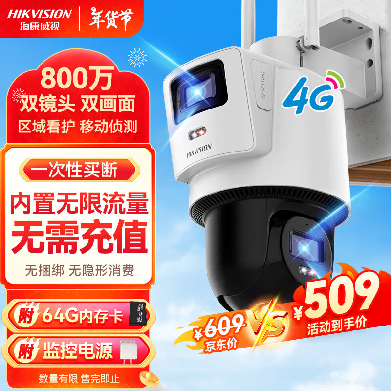 HIKVISION������������ͷ������������4G������˫��800����ü����ҹ��ȫ�����⻧���64G��Q2S8DM