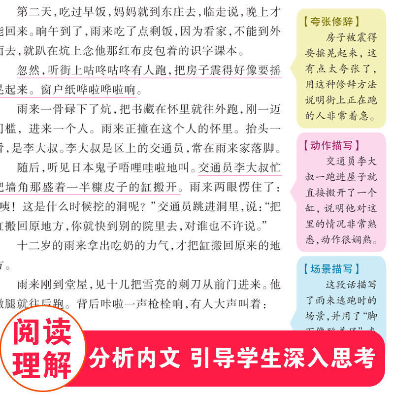 小英雄雨来正版 原著完整版管桦 北京教育出版社小学生课外阅 小英雄雨来