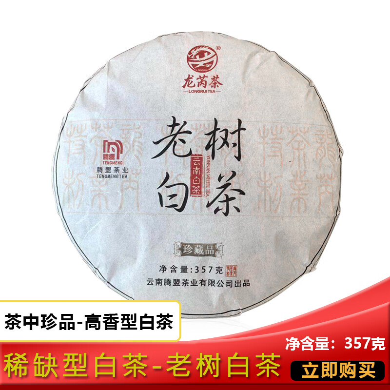 龙芮茶2019年老树白茶357g/片普洱茶白茶章朗古树白茶 老白茶