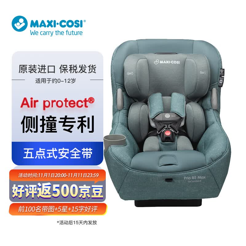 迈可适 Maxi Cosi pria85 max汽车用宝宝安全座椅0-12岁适用  轻奢绿属于什么档次？