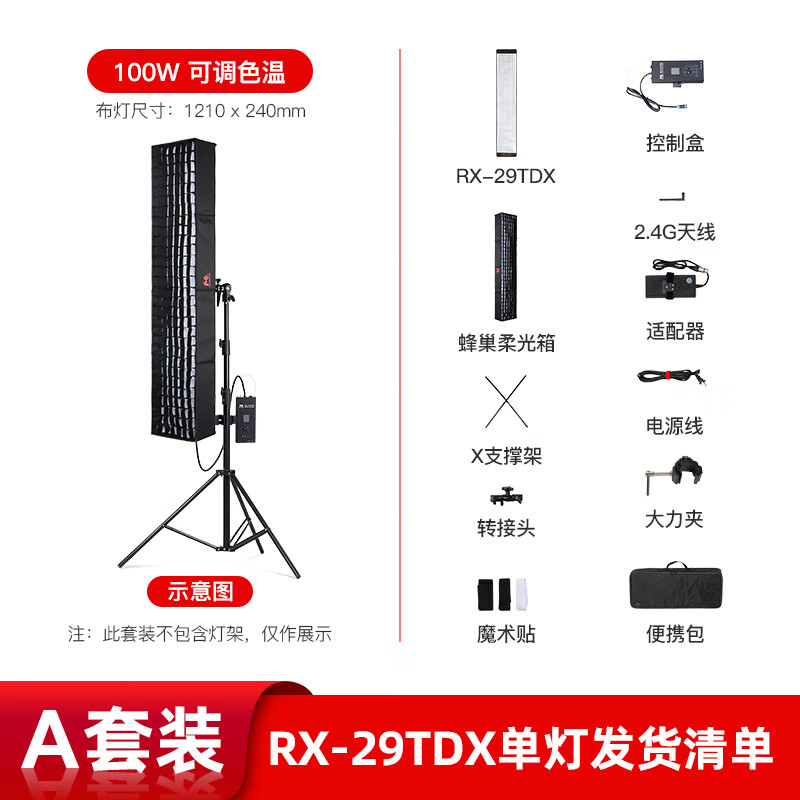 埠帝锐鹰RX-29TDX双色温led摄影卷布灯摄像补光柔光灯新闻采访外拍灯 A套装：RX29TDX单灯发货清单