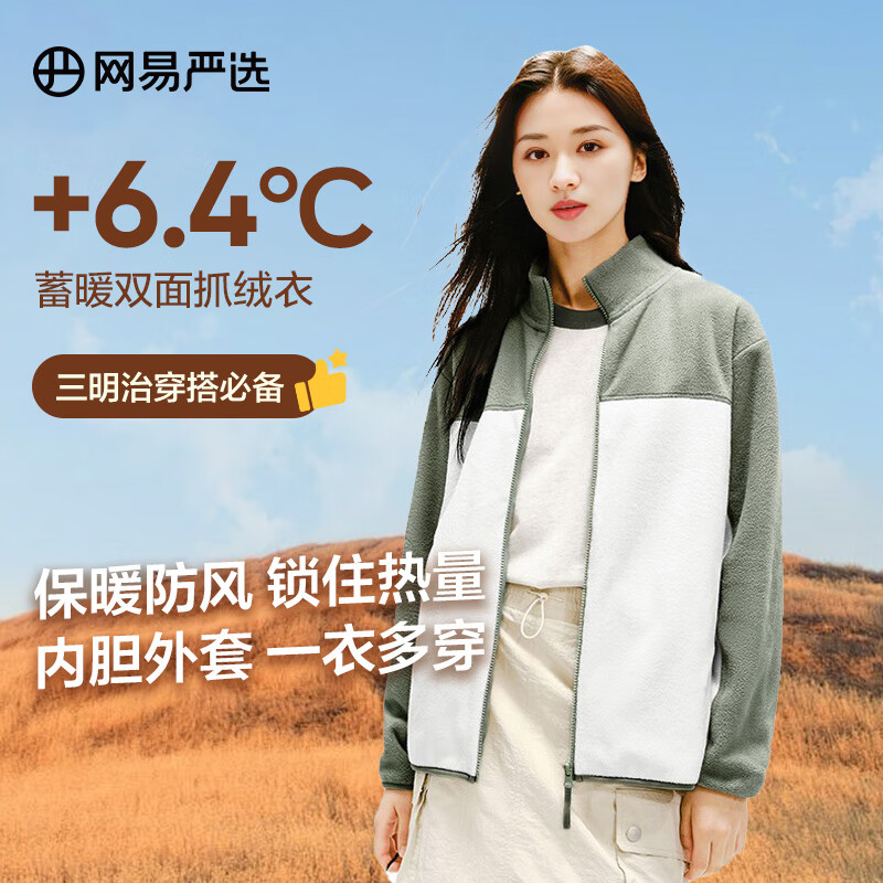 网易严选【新品】防风抗静电摇粒绒外套抓绒衣蓄热保暖外套 摇粒绒外套女士-拼色款-旷野绿 L