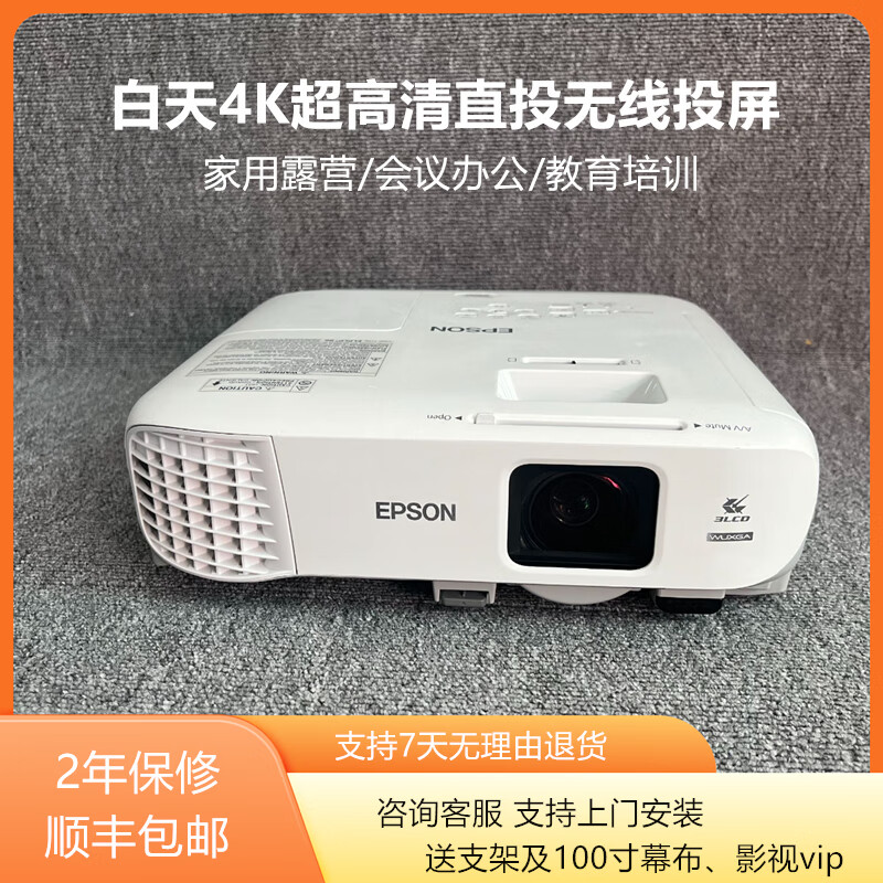 爱普生投影仪990u超高清4k家用卧室露天3800流明办公会议培训授课无线