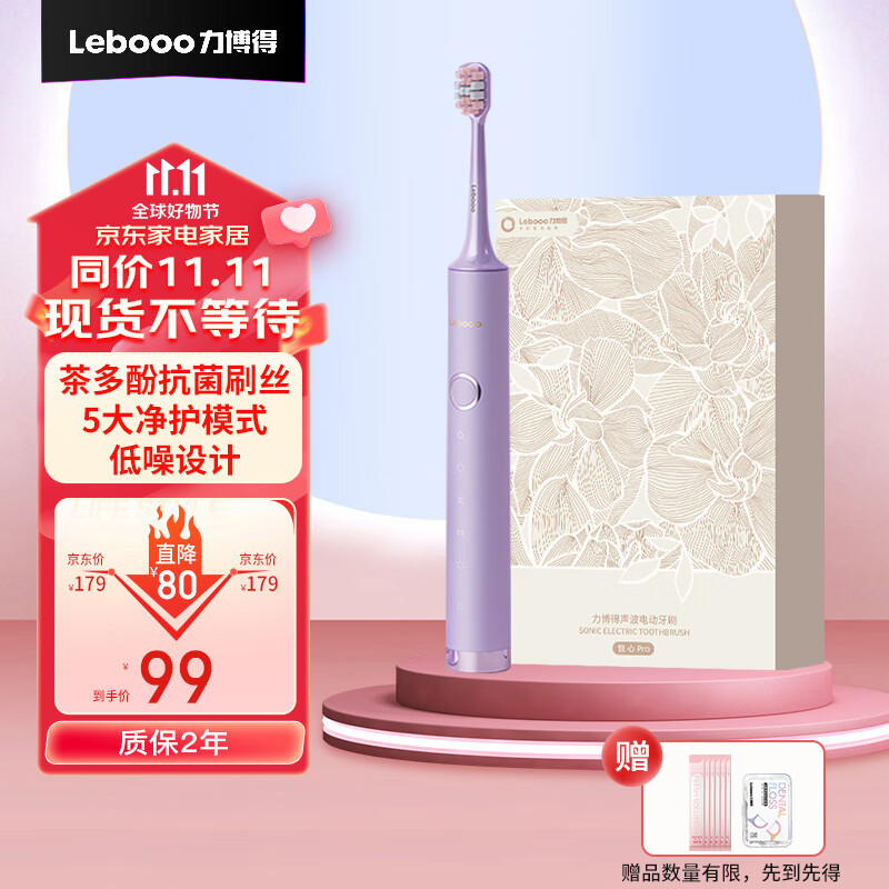 力博得（Lebooo）电动牙刷智能震动全自动充电式 成人情侣礼盒4支刷头 升级120天续航 悦心pro 苍兰紫	高性价比高么？