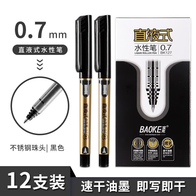 宝克(BAOKE)直液式走珠笔 商务办公签字笔 教师顺滑写字水笔 学生考试中性笔 文具 0.7mm 黑色 12支/盒【速干】 300支以上可定制logo,详情请联系客服 包邮