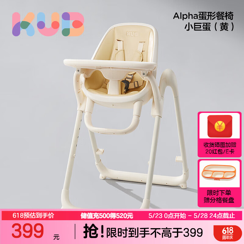 可优比（KUB）alpha蛋形餐椅 多功能婴儿宝宝餐椅安全防摔儿童吃饭座椅 小巨蛋(黄)