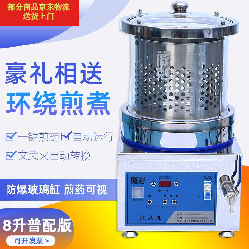 煜化煎药机一体机全自动中药代智能中药家用小型8升13升20升药房熬药