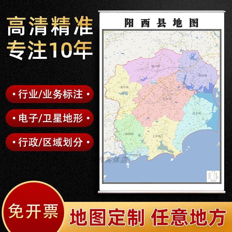 新款阳西县地图定制省市县区书房挂图办公室装饰画行政卫星街道图
