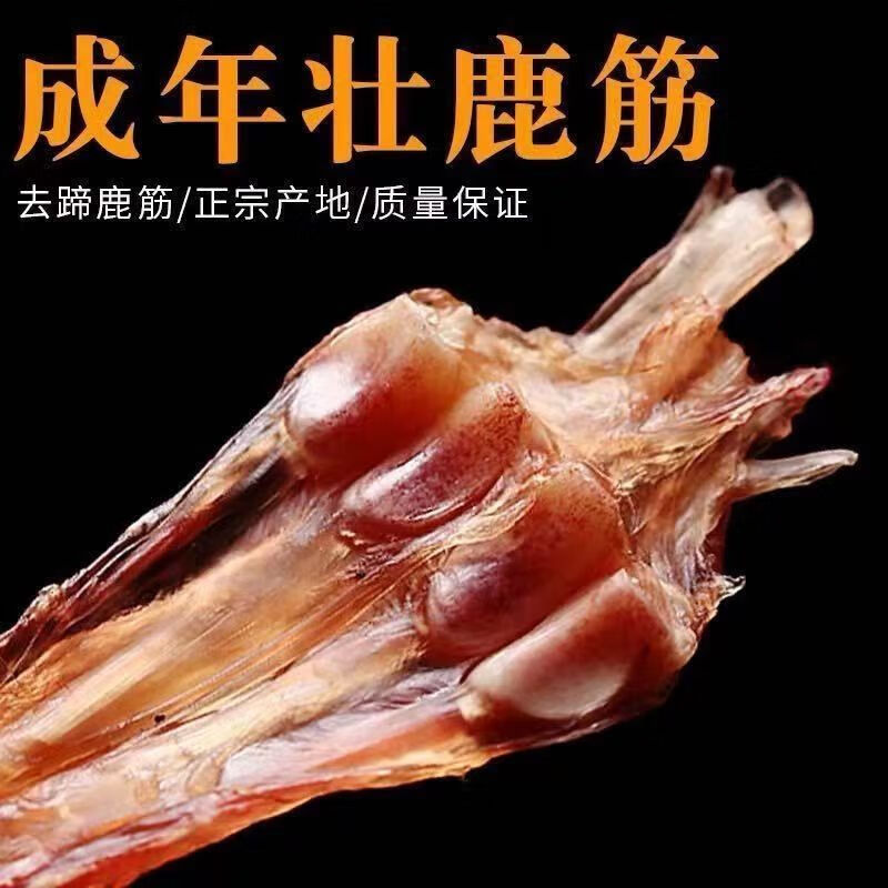 东北正宗梅花鹿鹿筋鹿脚筋干鹿蹄筋去蹄鹿筋煲汤筋骨通鹿筋泡酒料