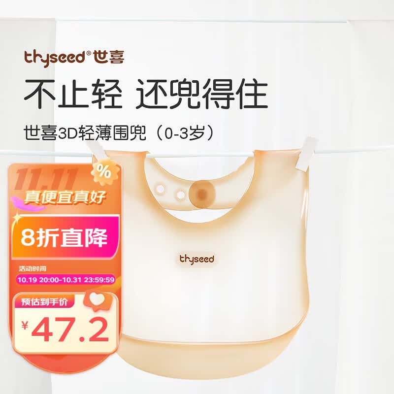 世喜世喜围兜婴儿防水吃饭兜宝宝辅食硅胶围兜围嘴婴儿食饭兜防脏神器 3D轻薄围兜（0-3岁）高性价比高么？