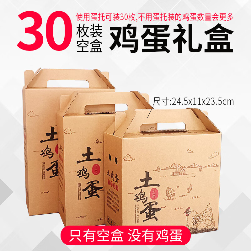 土鸡蛋邮寄箱 304050枚鸡蛋礼盒空盒子土鸡蛋包装纸盒包装箱子礼 30枚