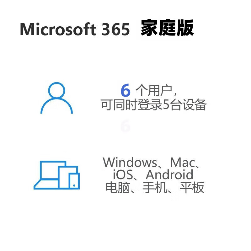 Microsoft微软 office365个人版家庭版2021家庭学生版正版多年续订激活密钥 Microsoft365家庭版(一年订阅)