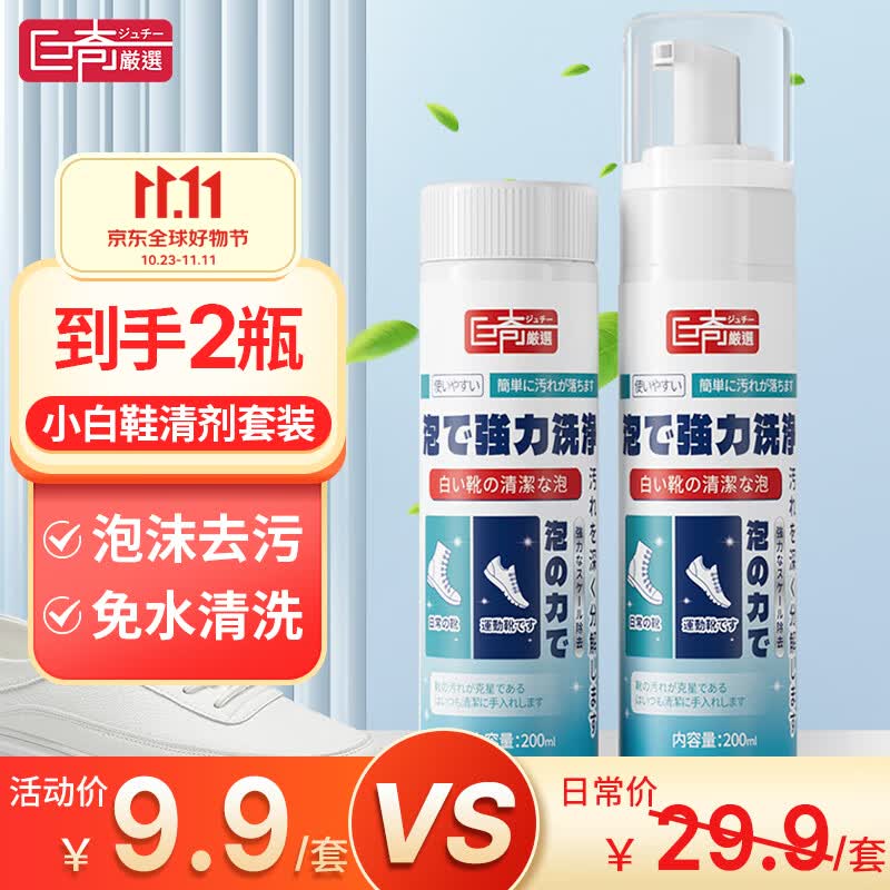 巨奇严选小白鞋清洁剂洗鞋子神器泡沫清洁剂去污球鞋运动鞋免水洗套装使用感如何?