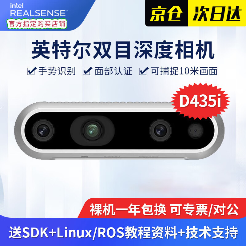 英特尔Intel RealSense D455深度相机 D435i深度实感摄像头D405双目立体相机3D建模避障人脸识别  D435i（可开专票）