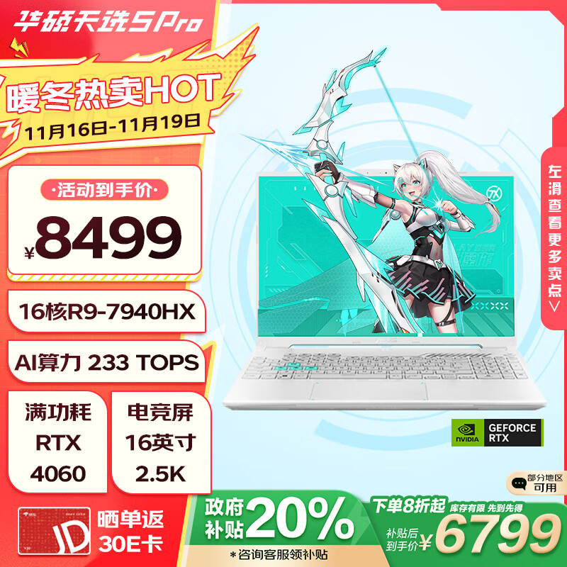 ASUS 华硕 天选5 Pro  16英寸游戏本（R9-7940HX、RTX 4060、16GB、1TB SSD、2.5K、IPS、165Hz）