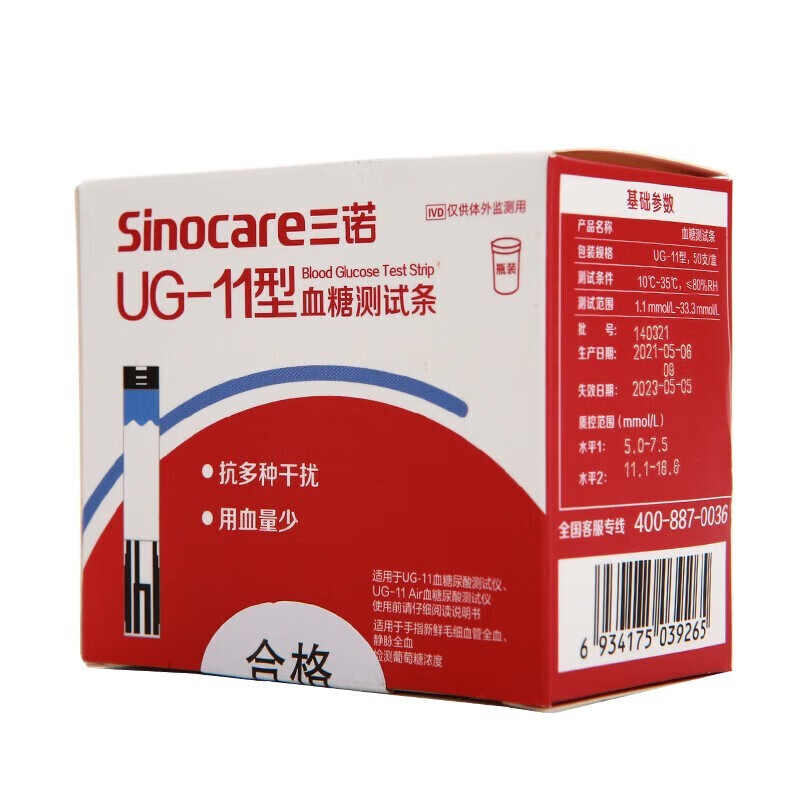 三诺 血糖测试条 UG-11型 50支 适用于所有ug11机型血糖测试纸+采血针套装 AL 1盒：部分批号免调试，按说明使用