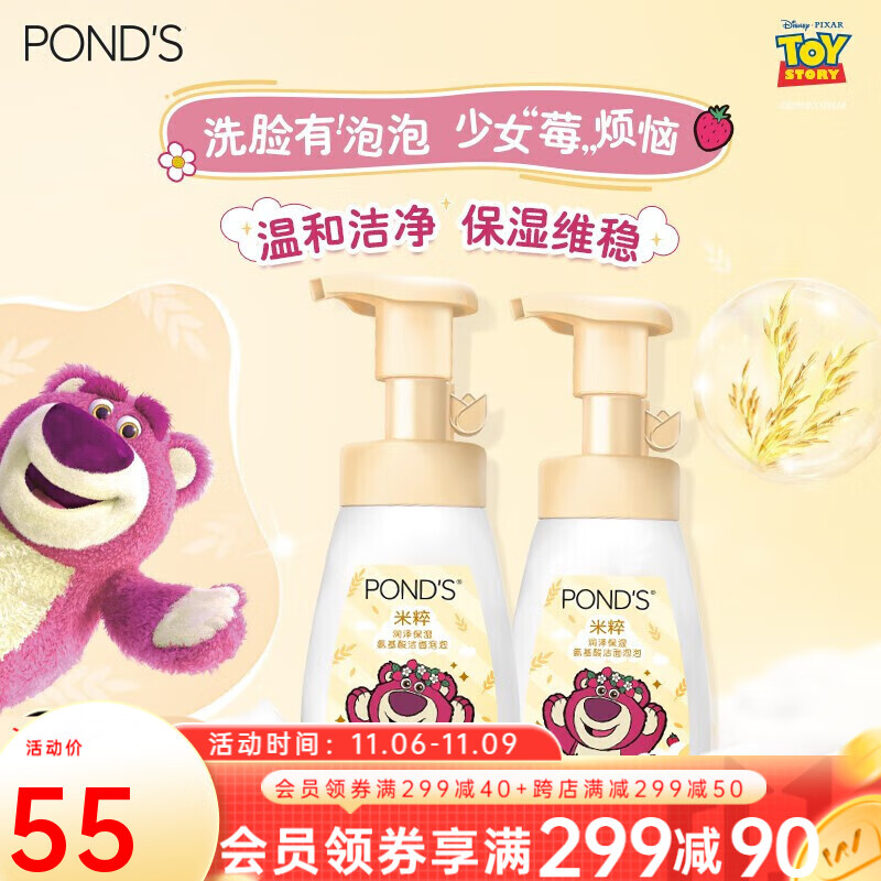 旁氏（POND'S）  屈臣氏旁氏氨基酸洁面泡泡洗面奶160ML IP款/普通款随机发 米粹润泽保湿*2高性价比高么？