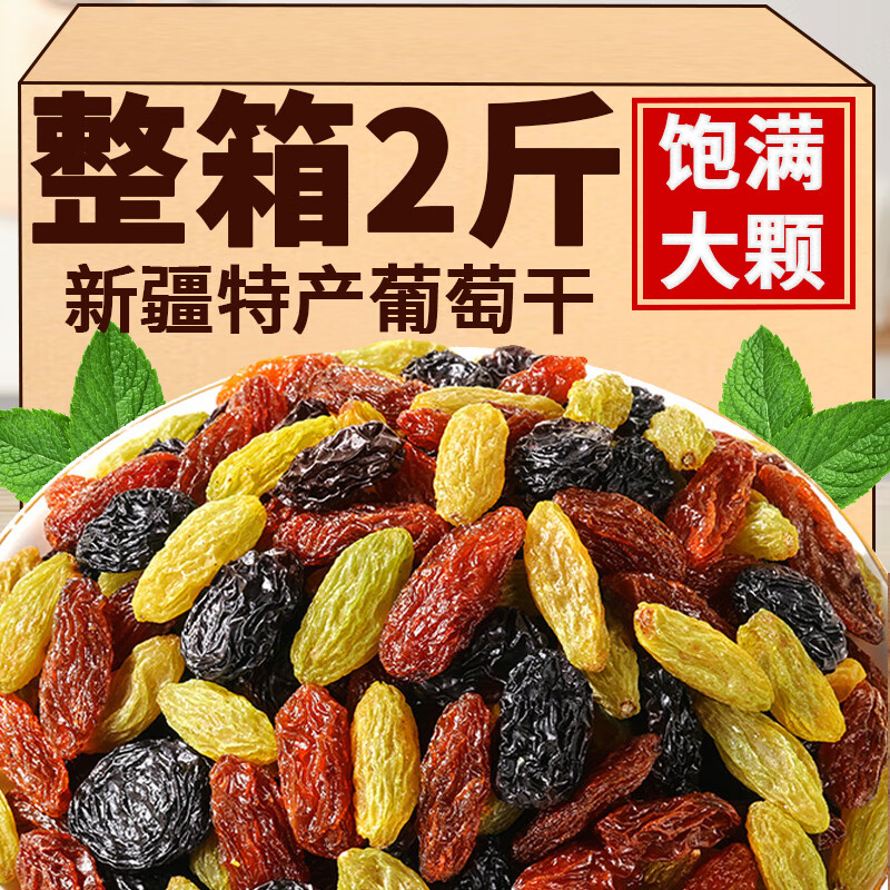 萌椁鲜无籽葡萄干新疆特产酸甜水果干蜜饯办公室小零食果脯大颗粒葡萄干 自然色丨独立小包装丨每包约21g 约21克丨运费贵