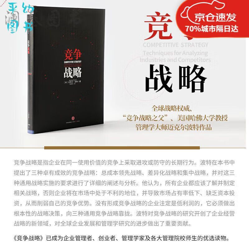 竞争战略迈克尔波特竞争系列管理学五力模型企业竞争管理战略z x全新