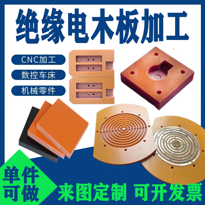 尔禾橘红色绝缘耐高温电木板加工定制隔热胶木板治具板零切 下单咨询